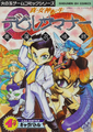 Angel on the cover of Shin Megami Tensei: Devil Summoner 4-koma Gag Battle