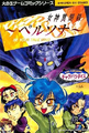 Kandori on the cover of Megami Ibunroku Persona Gag Paradise