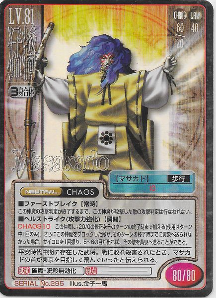File:SMT2e Masakado No.295 Card.png