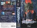 VHS Volume 3 full cover