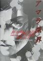 Amala Shinkai supplement cover