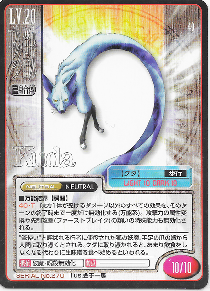 File:SMT2e Kuda No.270 Card.png