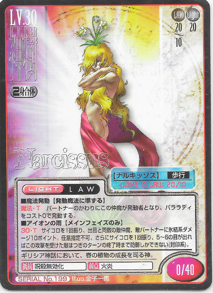 File:SMT2e Narcissus No.199 Card.png