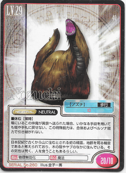 File:SMT2e Nozuchi No.260 Card.png