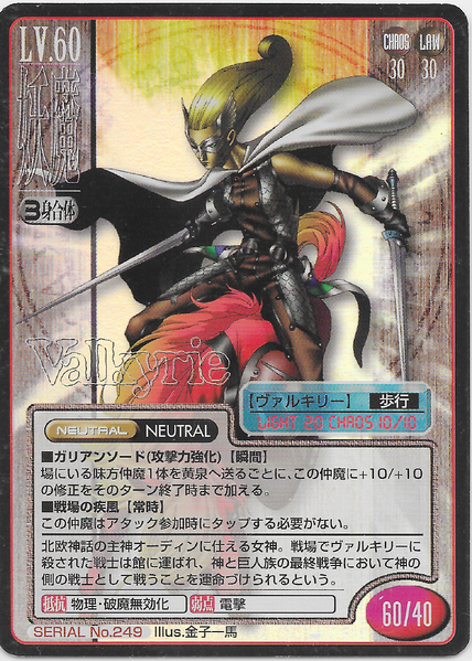File:SMT2e Valkyrie No.249 Card.png