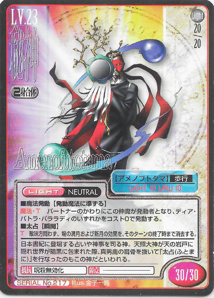 File:SMT2e Futotama No.217 Card.png