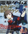 Dengeki Games issue 2 cover