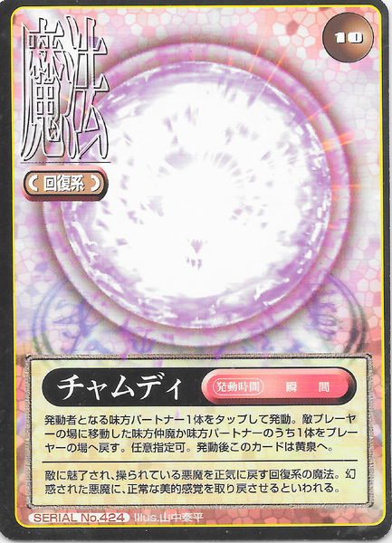 File:SMT2e Charmdi No.424 Card.png