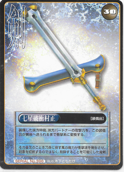 File:SMT2e Hashou Muramasa No.396 Card.png