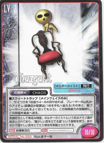 File:SMT2e Poltergeist No.352 Card.png