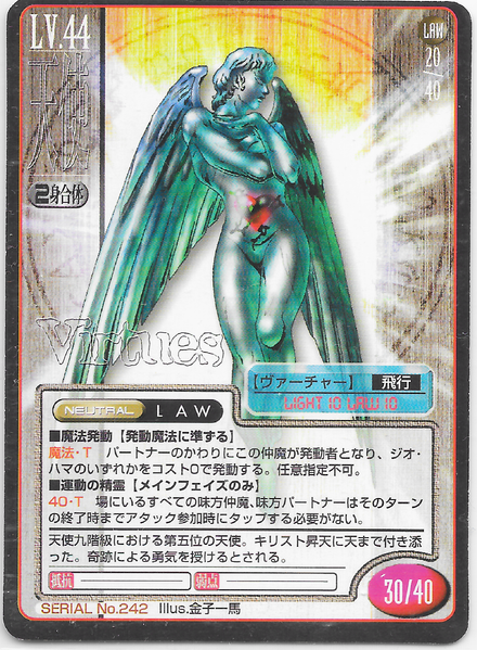File:SMT2e Virtue No.242 Card.png