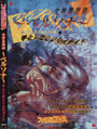 Protagonist on the cover of Megami Ibunroku Persona Tetori Ashitori Kōshiki Guide