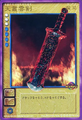 Card FW-132 from Shin Megami Tensei Devil Children Card Game: Byakusei no Monshou
