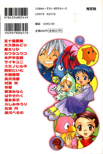 File:DCWGB Back Cover.png