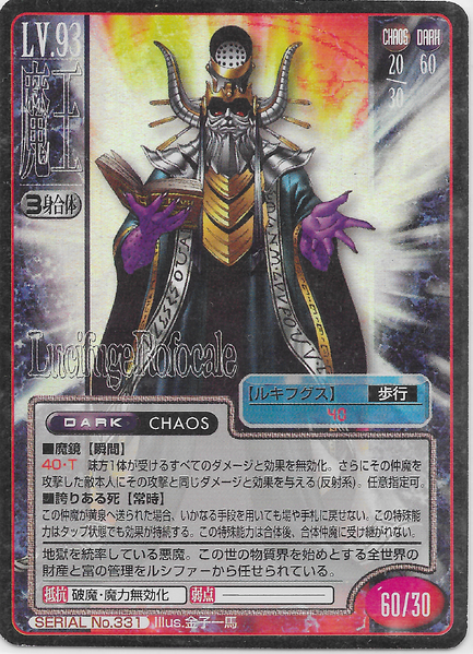 File:SMT2e Lucifuge No.331 Card.png