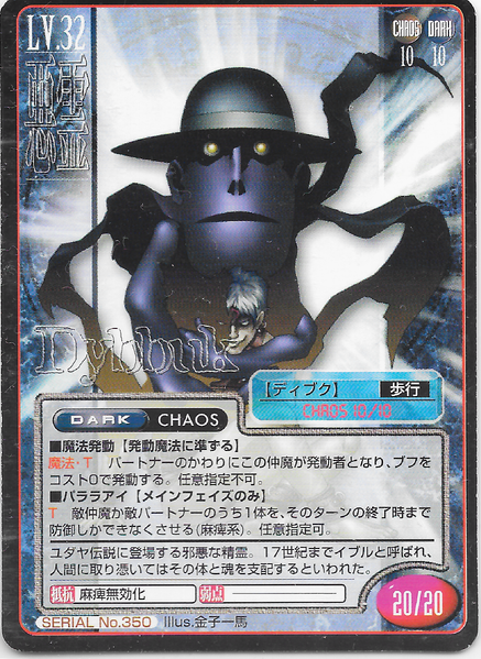File:SMT2e Dybbuk No.350 Card.png