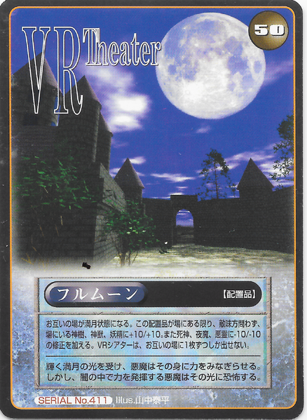 File:SMT2e Full Moon No.411 Card.png