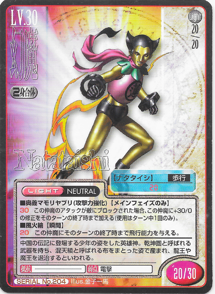 File:SMT2e Nezha Taizi No.204 Card.png