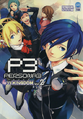 Cover of Persona 3 4-koma Kingdom/GGC Volume 2