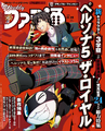 Weekly Famitsu issue 1613