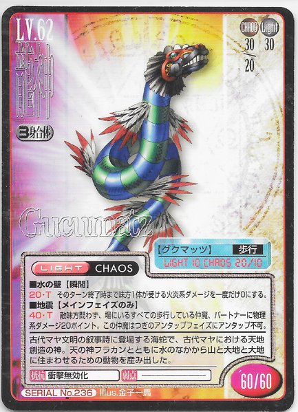 File:SMT2e Gucumatz No.236 Card.png