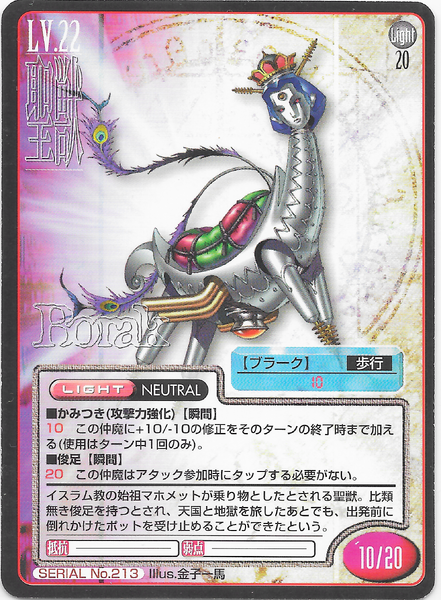 File:SMT2e Buraq No.213 Card.png
