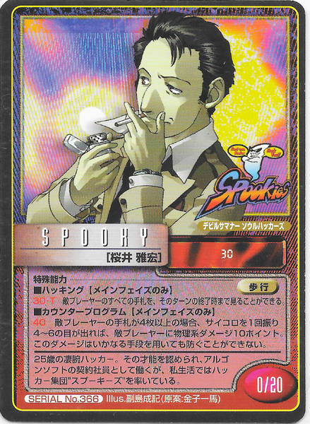 File:SMT2e Masahiro Sakurai No.366 Card.png