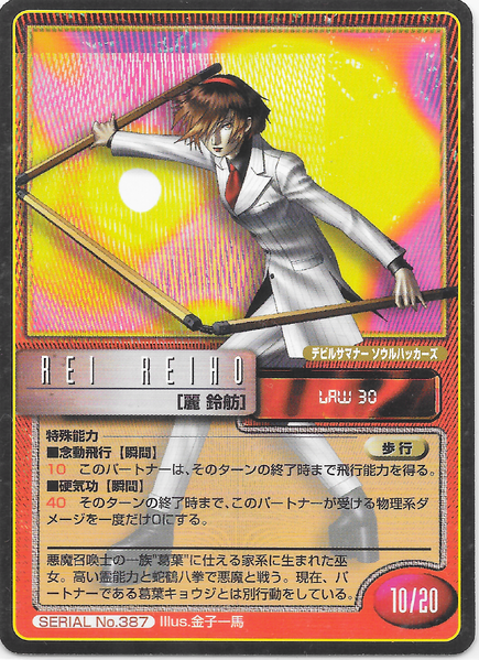 File:SMT2e Rei Reiho No.387 Card.png