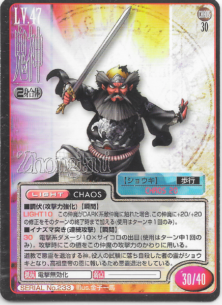 File:SMT2e Zhong Kui No.233 Card.png