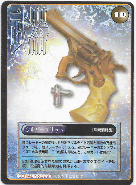 File:SMT2e Silver Bullet No.399 Card.png