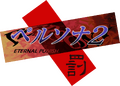 Early logo used at Tokyo Game Show