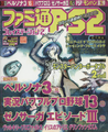 Famitsu PS2 Issue 217 cover