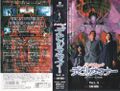 VHS Volume 4 full cover