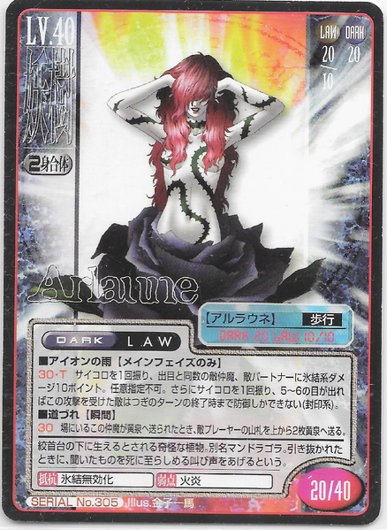 File:SMT2e Alraune No.305 Card.png