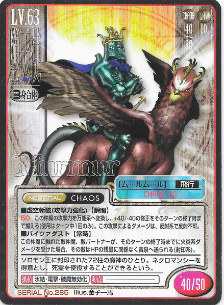 File:SMT2e Murmur No.285 Card.png