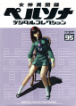 Maki on the cover of Megami Ibunroku Persona Digital Collection