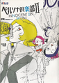Tatsuya on the cover of Persona Club II Innocent Sin World
