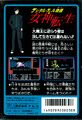 Famicom back cover