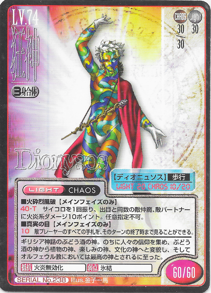 File:SMT2e Dionysus No.238 Card.png