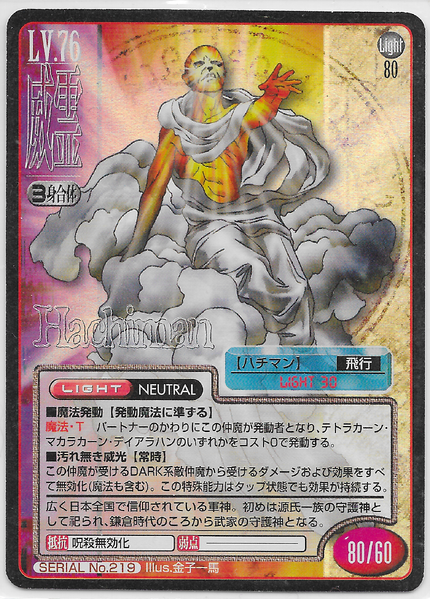 File:SMT2e Hachiman No.219 Card.png