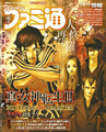 Weekly Famitsu issue 1655