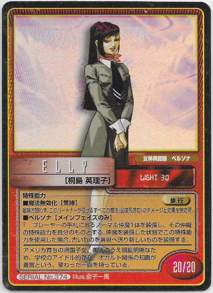 File:SMT2e Eriko Kirishima No.374 Card.png