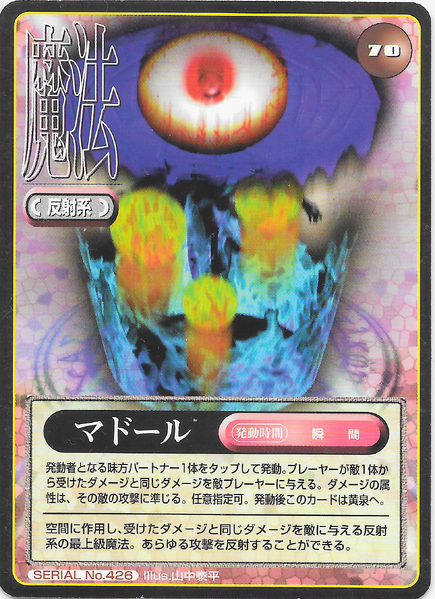 File:SMT2e Mador No.426 Card.png