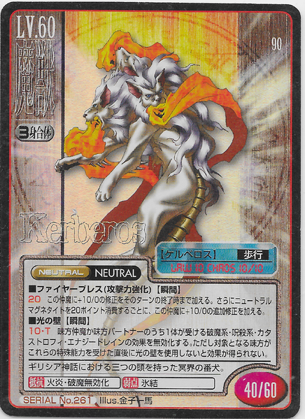 File:SMT2e Cerberus No.261 Card.png