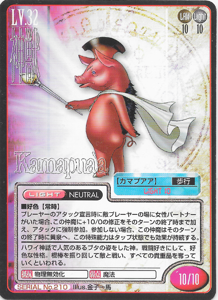 File:SMT2e Kamapua'a No.210 Card.png