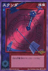 Sukunda | Megami Tensei Wiki