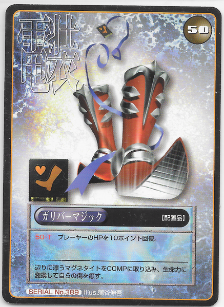 File:SMT2e Gulliver Magic No.389 Card.png