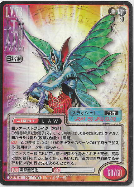 File:SMT2e Sraosha No.190 Card.png