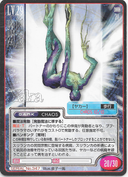 File:SMT2e Yaka No.347 Card.png