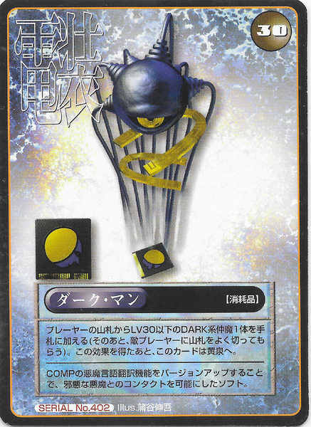 File:SMT2e Dark Man No.402 Card.png